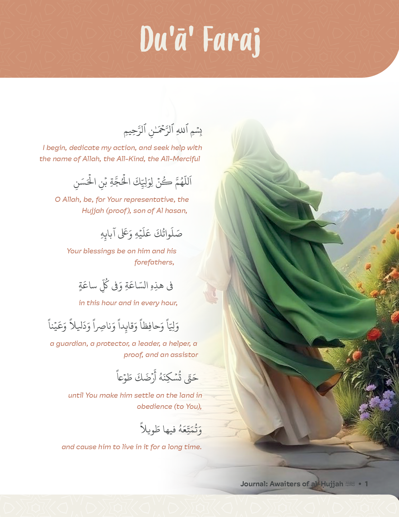Awaiters of al-Hujjah Journal