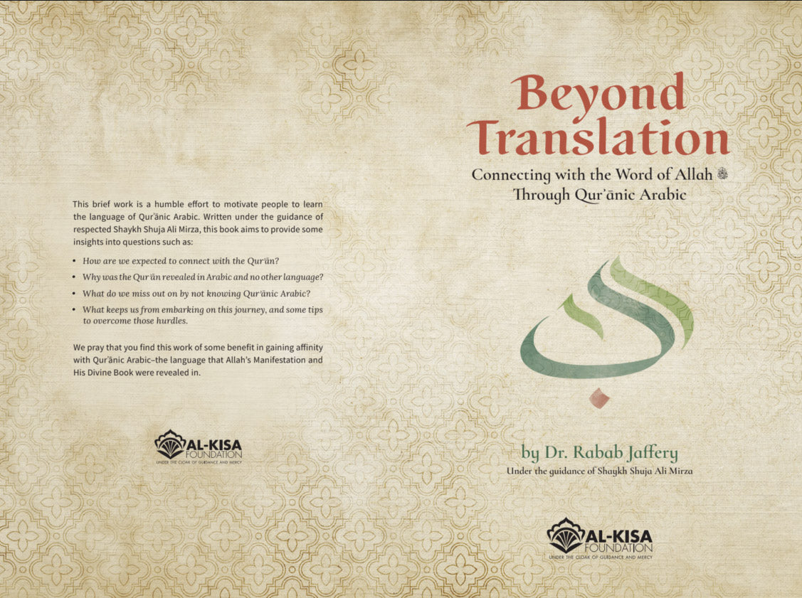 Beyond Translation: Connecting with the Word of Allah (swt) Through Qurʾānic Arabic